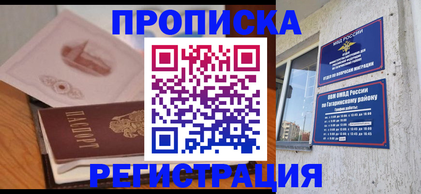 прописка паспорт в Кызыле